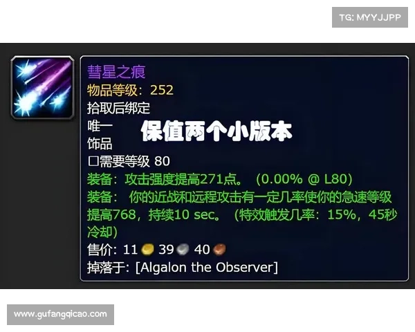 魔兽世界战网：金币装备任务购买指南