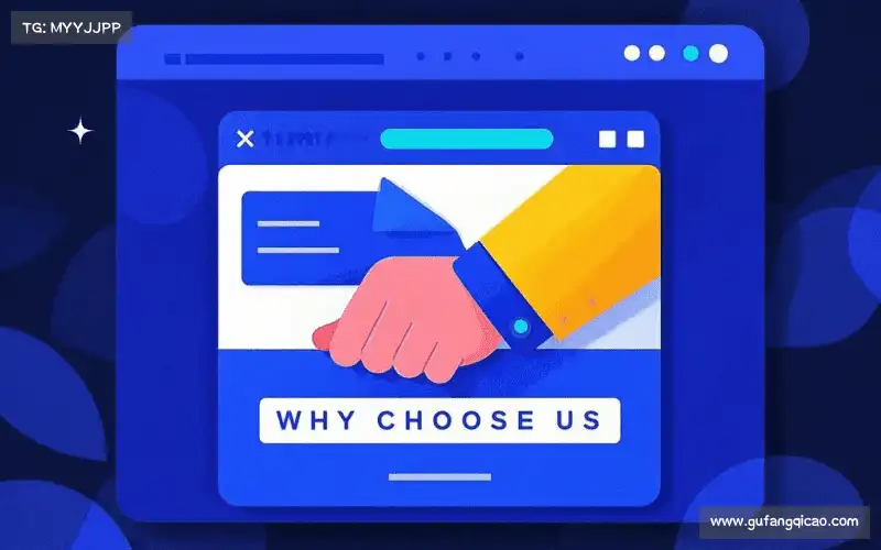 为什么选择我们？