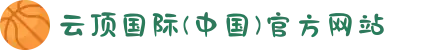 云顶国际(中国)官方网站
